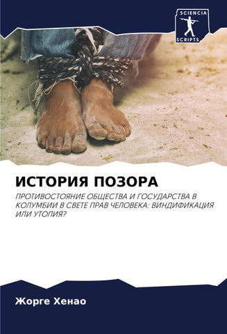 ISTORIYa POZORA