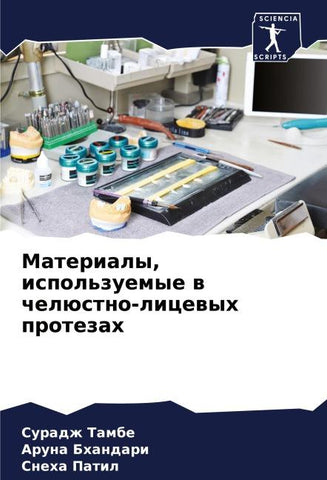 Materialy, ispol'zuemye w chelüstno-licewyh protezah
