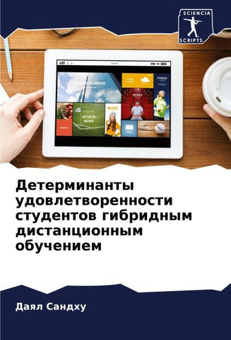 Determinanty udowletworennosti studentow gibridnym distancionnym obucheniem