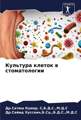 Kul'tura kletok w stomatologii