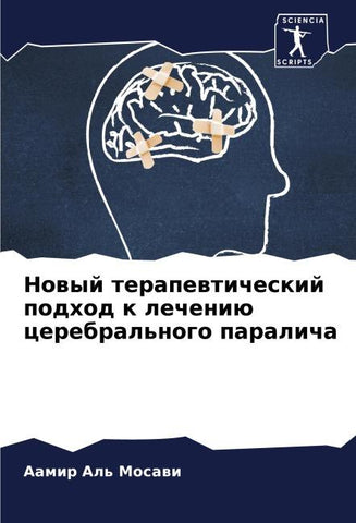 Nowyj terapewticheskij podhod k lecheniü cerebral'nogo paralicha