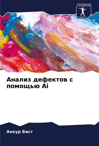 Analiz defektow s pomosch'ü Ai