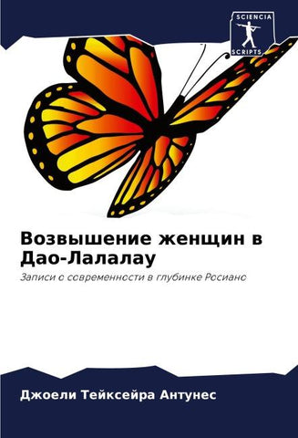 Vozwyshenie zhenschin w Dao-Lalalau
