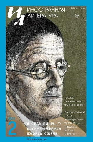 Inostrannaya literatura Nr.2 2025