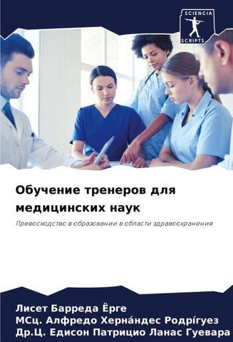 Obuchenie trenerow dlq medicinskih nauk