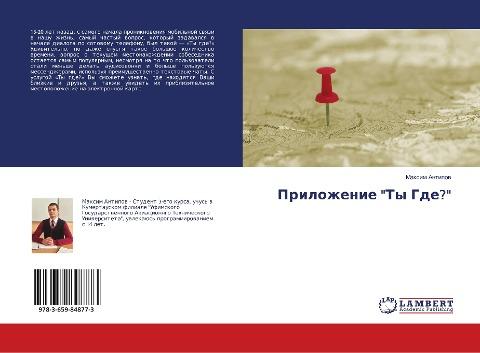 Prilozhenie "Ty Gde?"