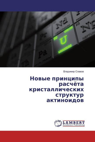 Nowye principy raschöta kristallicheskih struktur aktinoidow