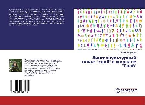 Lingwokul'turnyj tipazh "snob" w zhurnale "Snob"