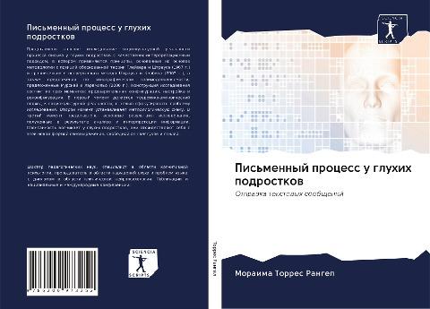 Pis'mennyj process u gluhih podrostkow