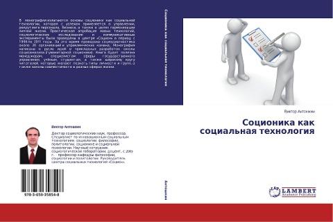 Socionika kak social'naq tehnologiq