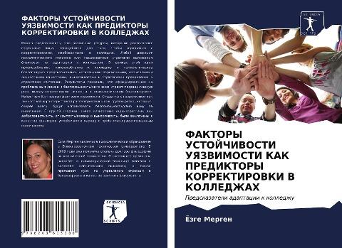FAKTORY USTOJChIVOSTI UYaZVIMOSTI KAK PREDIKTORY KORREKTIROVKI V KOLLEDZhAH