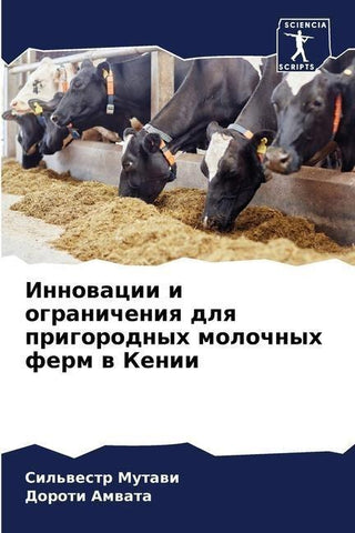Innowacii i ogranicheniq dlq prigorodnyh molochnyh ferm w Kenii