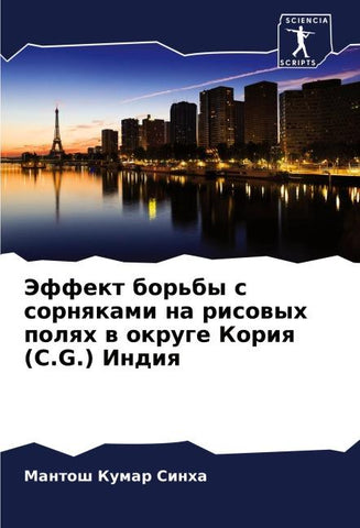 Jeffekt bor'by s sornqkami na risowyh polqh w okruge Koriq (C.G.) Indiq
