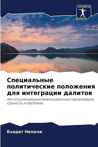 Special'nye politicheskie polozheniq dlq integracii dalitow