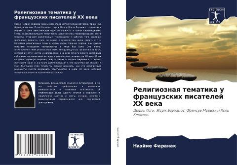 Religioznaq tematika u francuzskih pisatelej HH weka