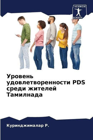 Urowen' udowletworennosti PDS sredi zhitelej Tamilnada