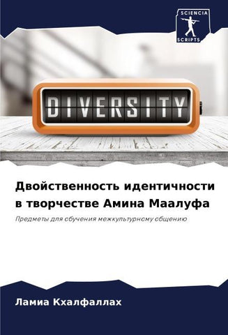 Dwojstwennost' identichnosti w tworchestwe Amina Maalufa