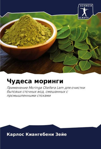 Chudesa moringi