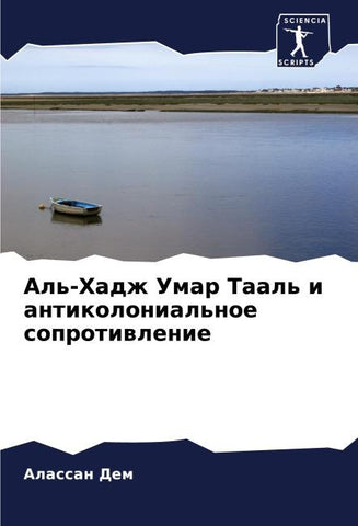 Al'-Hadzh Umar Taal' i antikolonial'noe soprotiwlenie