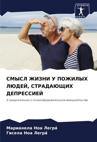 SMYSL ZhIZNI U POZhILYH LJuDEJ, STRADAJuShhIH DEPRESSIEJ