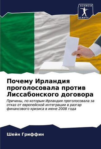 Pochemu Irlandiq progolosowala protiw Lissabonskogo dogowora
