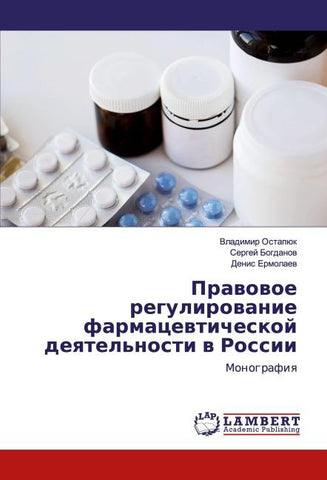 Prawowoe regulirowanie farmacewticheskoj deqtel'nosti w Rossii