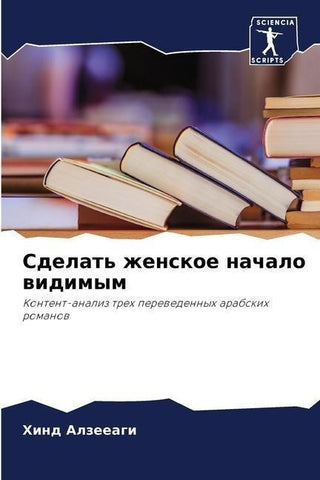 Sdelat' zhenskoe nachalo widimym