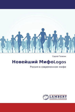 Nowejshij MifoLogos
