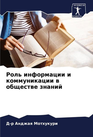 Rol' informacii i kommunikacii w obschestwe znanij
