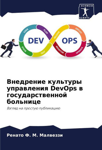 Vnedrenie kul'tury uprawleniq DevOps w gosudarstwennoj bol'nice