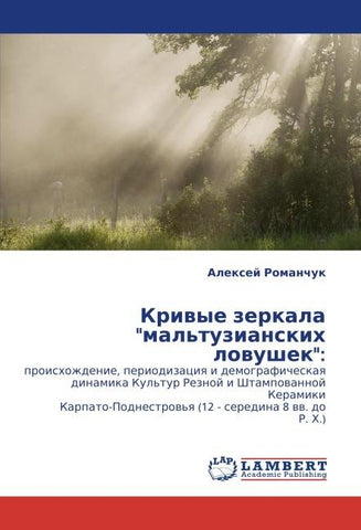 Kriwye zerkala "mal'tuzianskih lowushek":