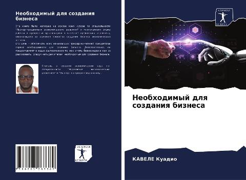 Neobhodimyj dlq sozdaniq biznesa