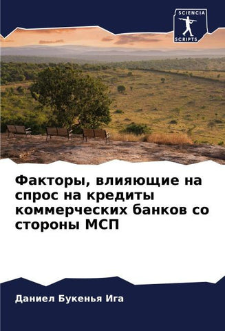 Faktory, wliqüschie na spros na kredity kommercheskih bankow so storony MSP