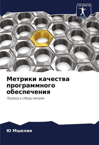 Metriki kachestwa programmnogo obespecheniq
