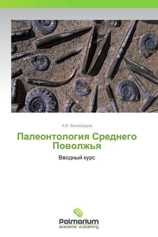 Paleontologiq Srednego Powolzh'q