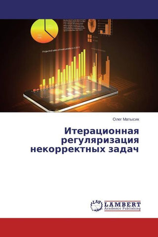 Iteracionnaq regulqrizaciq nekorrektnyh zadach