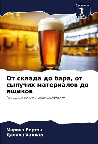 Ot sklada do bara, ot sypuchih materialow do qschikow