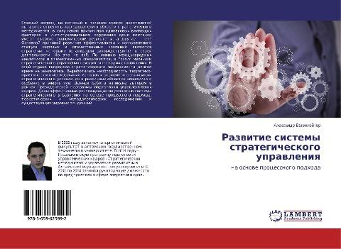 Razwitie sistemy strategicheskogo uprawleniq