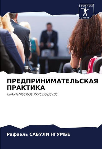 PREDPRINIMATEL'SKAYa PRAKTIKA