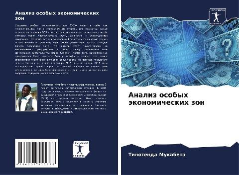 Analiz osobyh äkonomicheskih zon