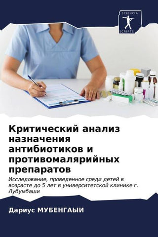 Kriticheskij analiz naznacheniq antibiotikow i protiwomalqrijnyh preparatow