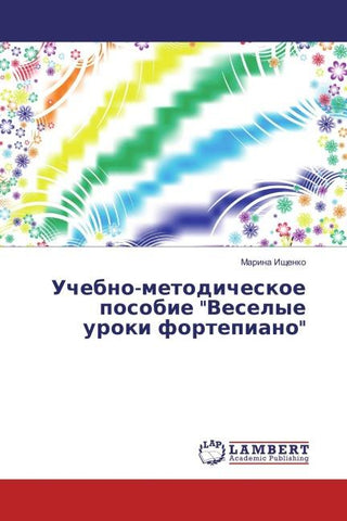Uchebno-metodicheskoe posobie "Veselye uroki fortepiano"