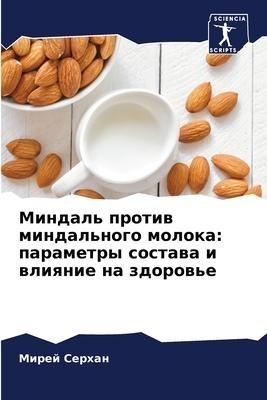 Mindal' protiw mindal'nogo moloka: parametry sostawa i wliqnie na zdorow'e