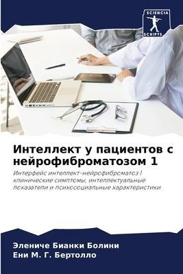 Intellekt u pacientow s nejrofibromatozom 1