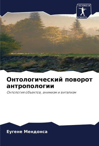 Ontologicheskij poworot antropologii