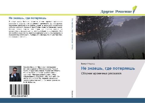 Ne znaesh', gde poterqesh'