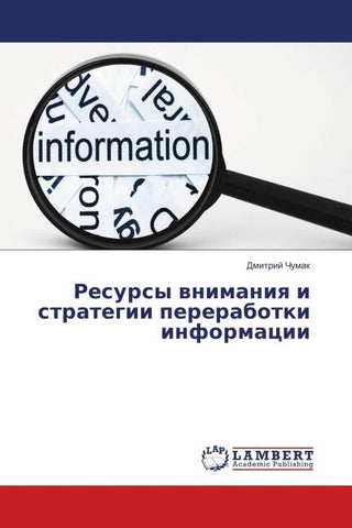Resursy wnimaniq i strategii pererabotki informacii