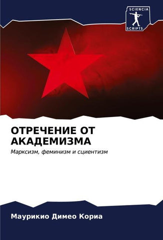 OTREChENIE OT AKADEMIZMA