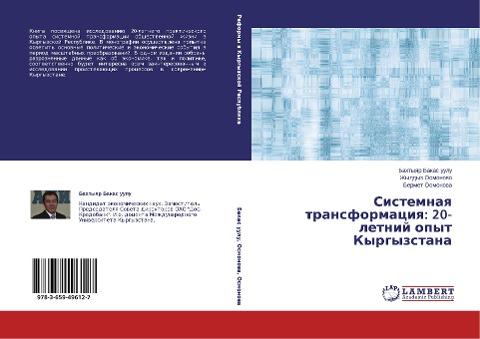 Sistemnaq transformaciq: 20- letnij opyt Kyrgyzstana