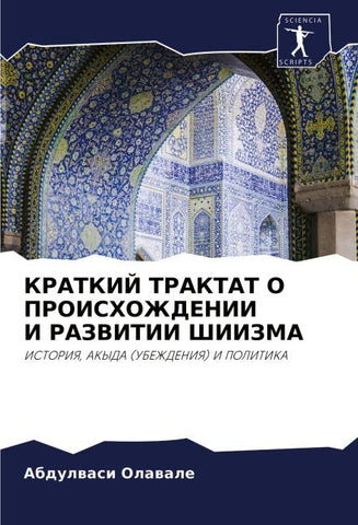KRATKIJ TRAKTAT O PROISHOZhDENII I RAZVITII ShIIZMA